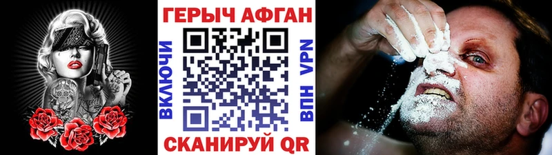 ГЕРОИН Афган где найти наркотики Севск